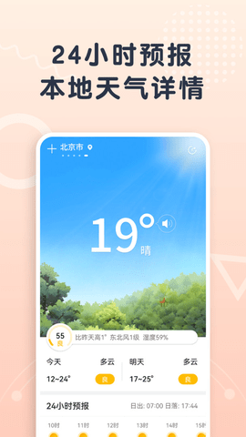 关心天气  v1.1.3图1