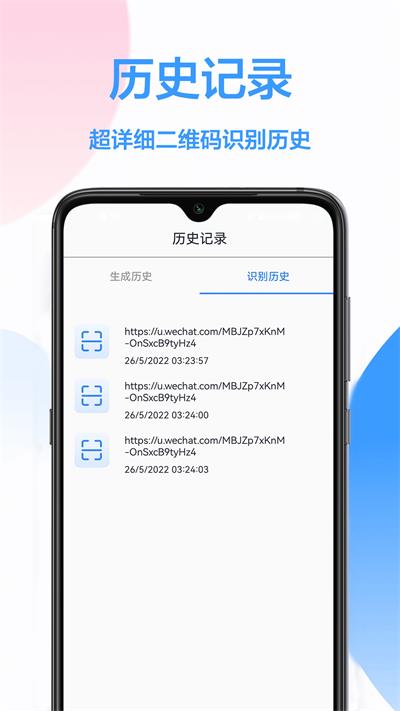 二维码万能工具app  v1.0.0图1