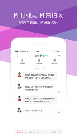 香聘  v4.5.0图1