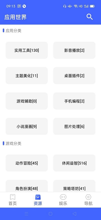 应用世界app下载