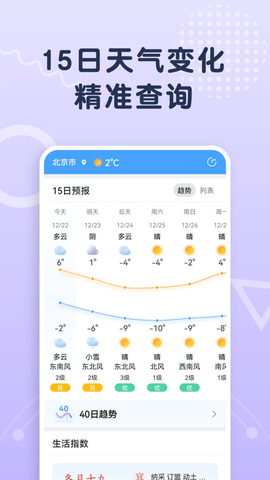 关心天气  v1.1.3图3