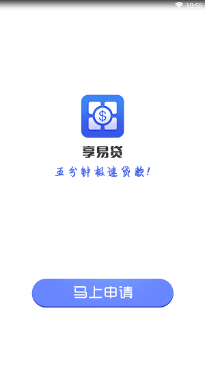 享易贷最新版  v1.0.1图3