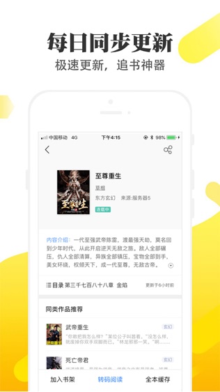 淘淘小说破解版1.0.61  v1.6.5图2