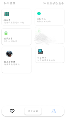 DX画质修改器  v3.17.01图1