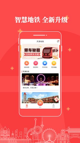 天津地铁  v2.4.8图3