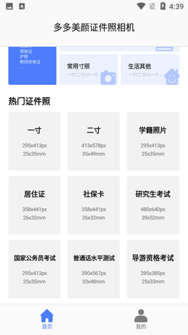 多多美颜证件照相机  v1.1图2