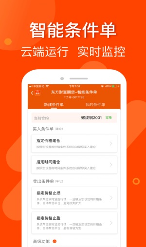 东方财富期货手机版  v3.4.0图2