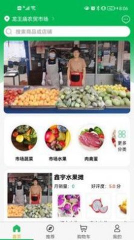 龙东市场  v1.14图1