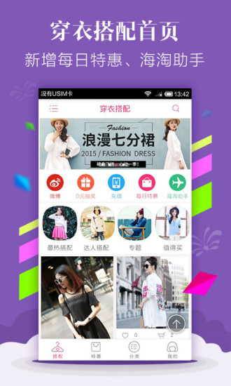 穿衣搭配  v3.2.1图1