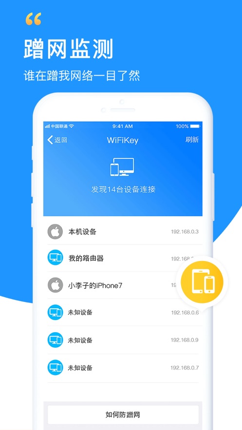 电脑无线万能wifi钥匙