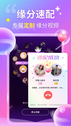心跳交友手机版  v1.0.0图2