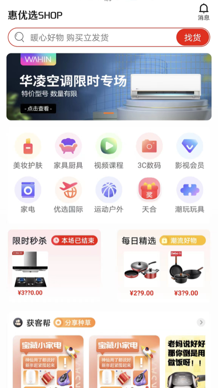 惠优选SHOP  v1.0.0图3