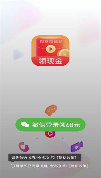 如意短视频手机版