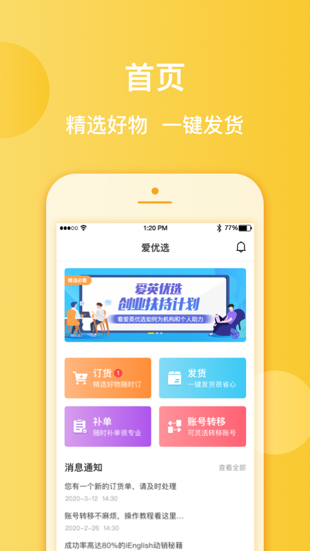 爱英优选  v1.3.1图2