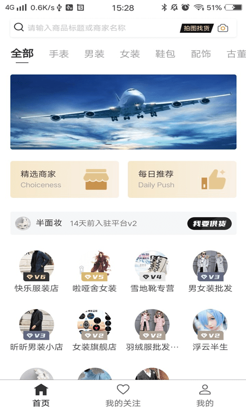我有货源安卓版