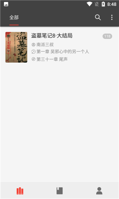 万源小说APP版本  v1.3图1