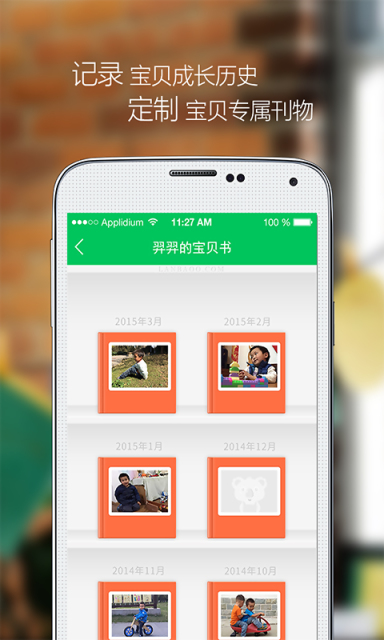 印象宝贝  v4.0.1图3