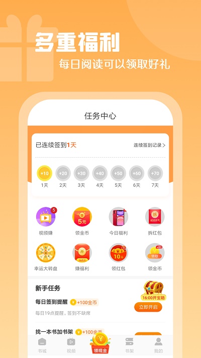 红桃免费小说app  v1.47.10图3