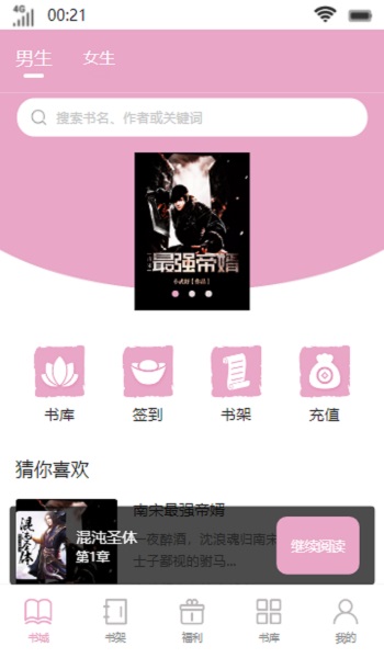 南莲书斋手机版  v1.0图1