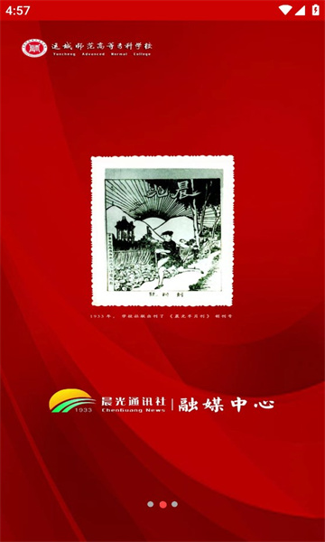 晨光融媒2024  v1.0.3.1.0图2