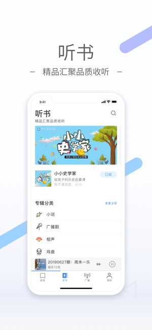 听听FM安卓版  v4.5.1图2