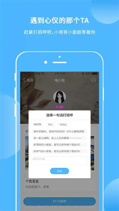 会聊app  v1.1.1图3