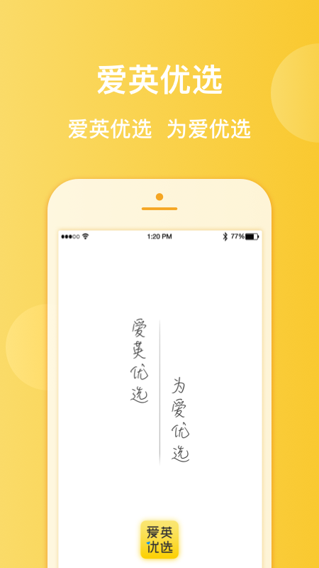 爱英优选  v1.3.1图1
