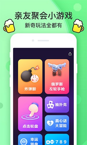 聚会神器安卓版  v1.0.0图1