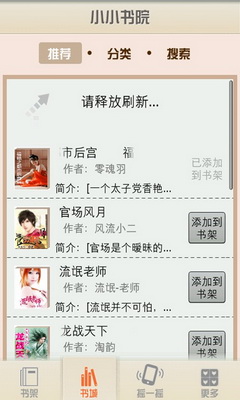小小书院免费版  v2.0.25图2
