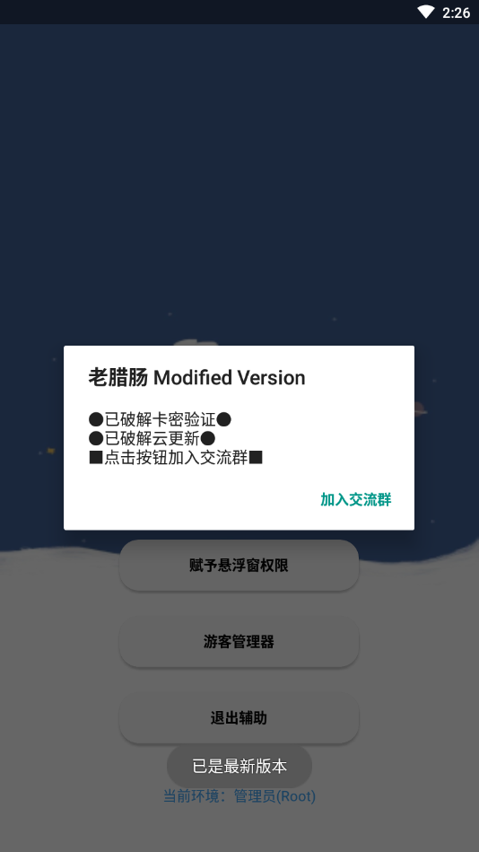 香肠派对老腊肠辅助