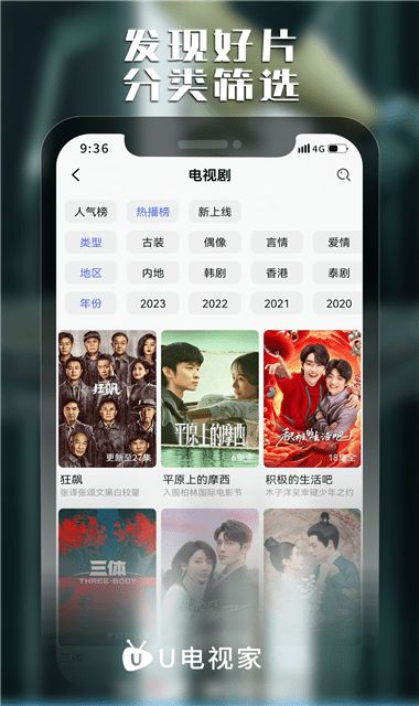 U电视家  v6.3.8图1