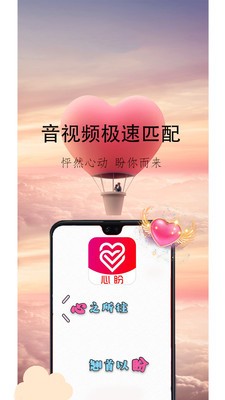 心盼交友app