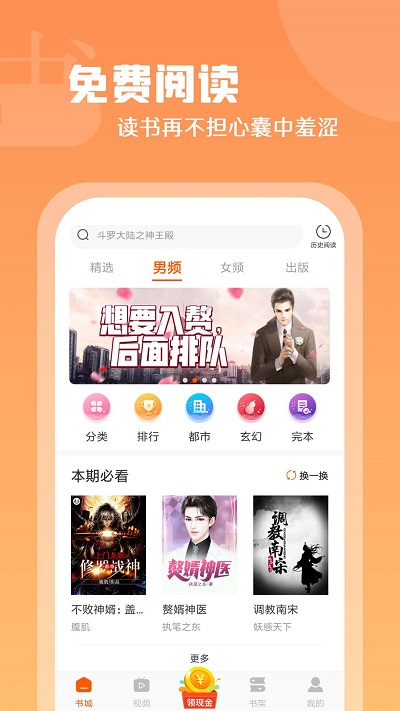 红桃免费小说app