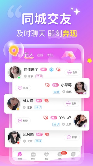 心跳交友手机版