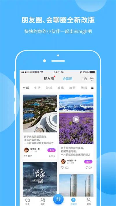 会聊app  v1.1.1图2