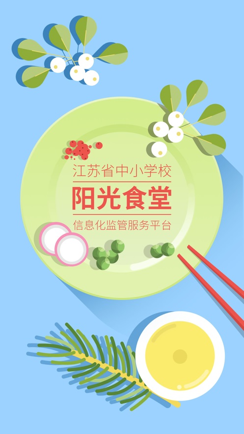 哈尔滨阳光食堂app  v1.0.6图3