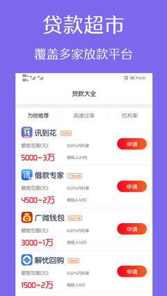 飞速分期  v1.0图2