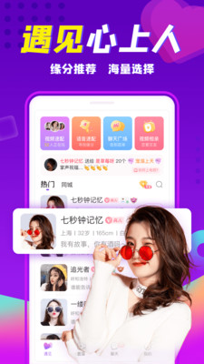 聚聊交友安卓版  v1.0.0图2