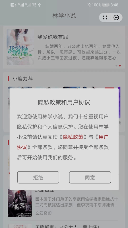 林学小说2024