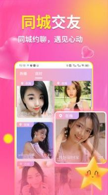 颜伴视频聊天  v1.0.7图4