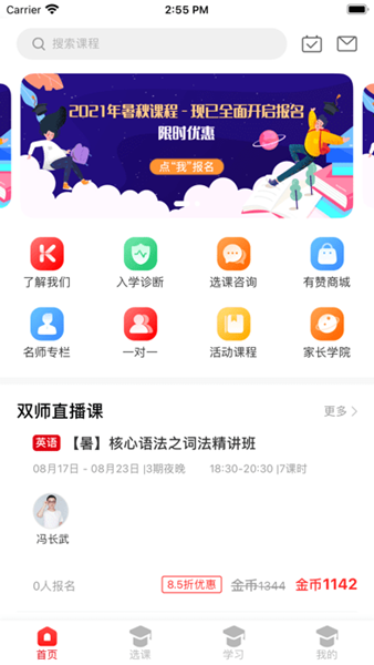 拾伍课堂  v1.0图2