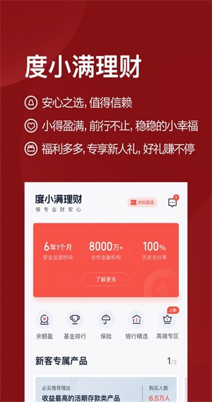 度小满理财2024  v7.2.0图3