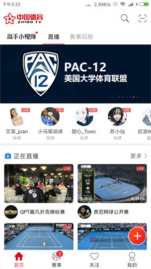 中国体育直播tv  v4.4.0图1