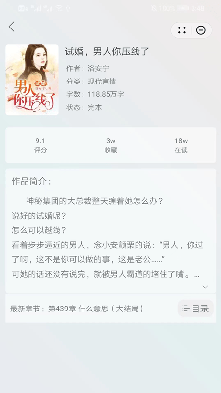林学小说2024  v1.0图3