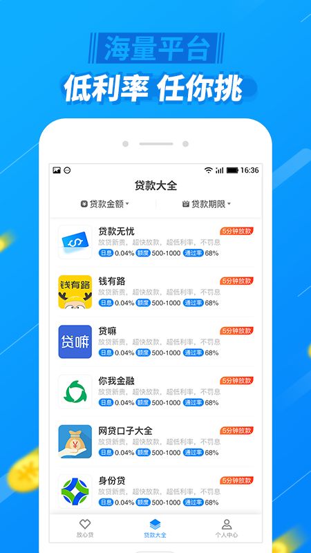 放心分期  v1.0.0图1