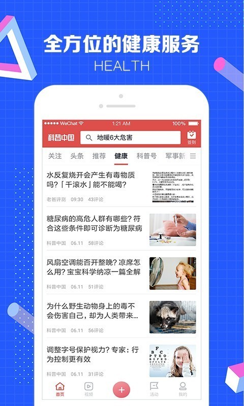 科普中国app官方下载