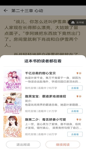 夏阳小说陈婷婷  v1.0.8图3