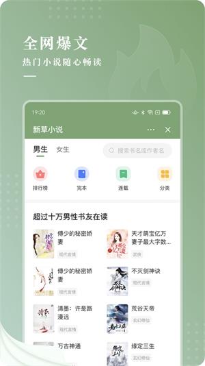 新草小说阅读最新版  v7.55图3