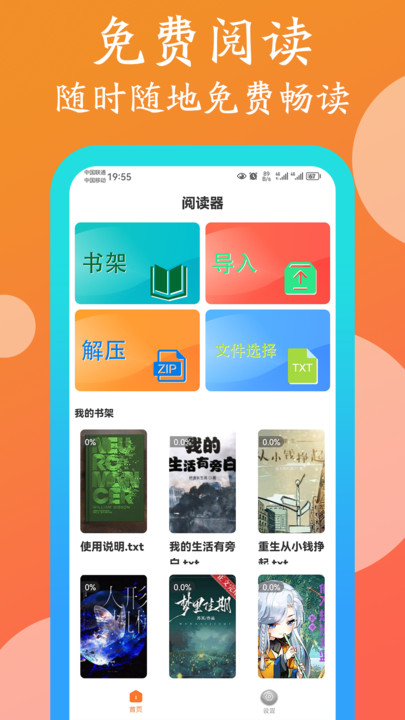 365阅读营APP