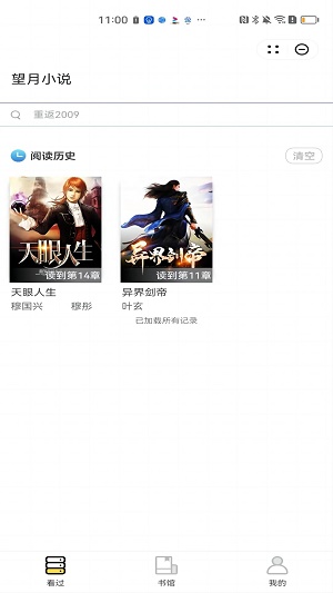 望月小说芷九  v2.1图3